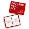 Настільна гра 18+ Orner Розмовна гра Розкажи мені все! Love edition (1636) зображення 3
