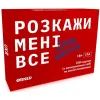 Настільна гра 18+ Orner Розмовна гра Розкажи мені все! Love edition (1636)