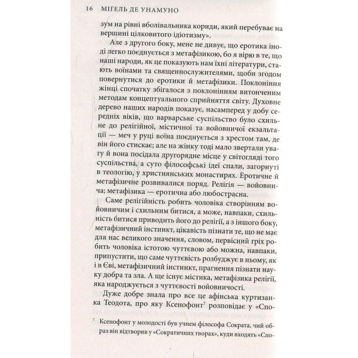 Книга Міґель де Унамуно. Вибрані романи Астролябія (9786176640684) изображение 12