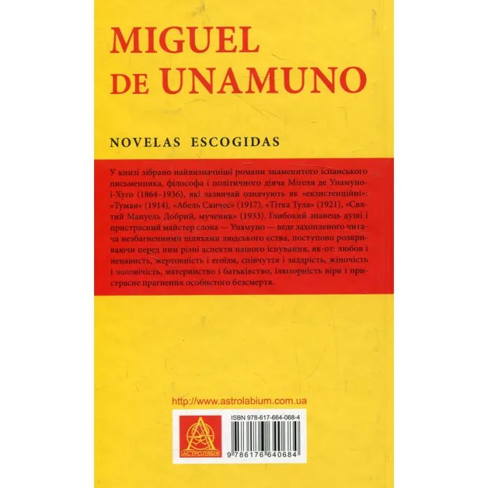 Книга Міґель де Унамуно. Вибрані романи Астролябія (9786176640684) изображение 2