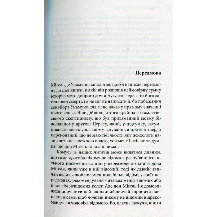 Книга Міґель де Унамуно. Вибрані романи Астролябія (9786176640684) изображение 3