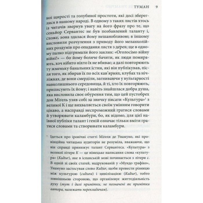 Книга Міґель де Унамуно. Вибрані романи Астролябія (9786176640684) изображение 5