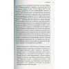 Книга Міґель де Унамуно. Вибрані романи Астролябія (9786176640684) изображение 5