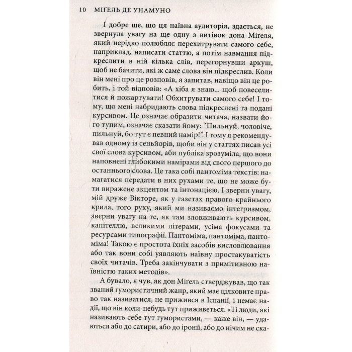 Книга Міґель де Унамуно. Вибрані романи Астролябія (9786176640684) изображение 6