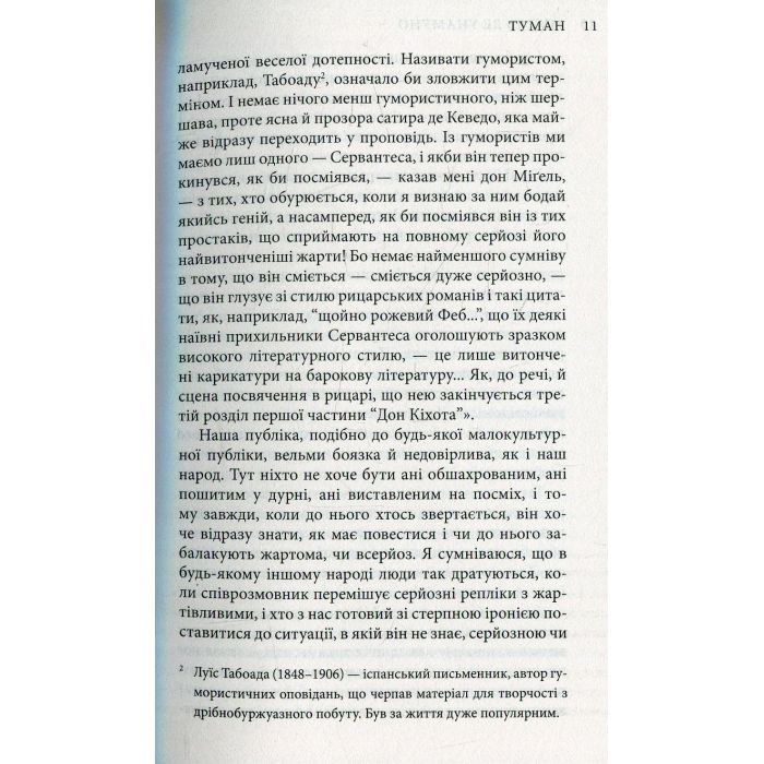 Книга Міґель де Унамуно. Вибрані романи Астролябія (9786176640684) изображение 7