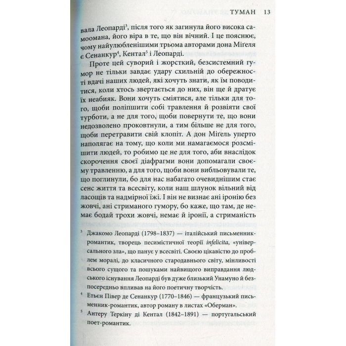 Книга Міґель де Унамуно. Вибрані романи Астролябія (9786176640684) изображение 9
