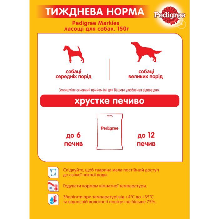 Лакомство для собак Pedigree Markies печенье 150 г (9003579302552) изображение 6
