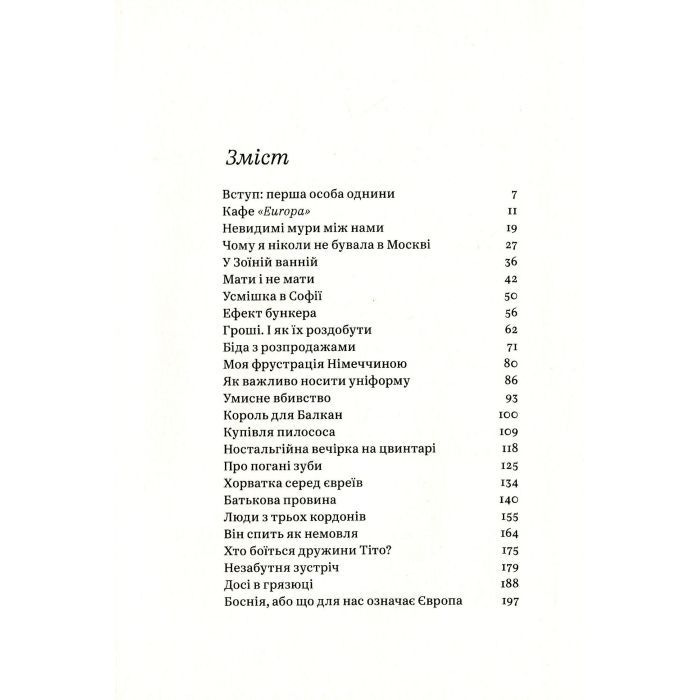 Книга Кафе "Європа". Життя після комунізму - Славенка Дракуліч Yakaboo Publishing (9786177544691) зображення 3