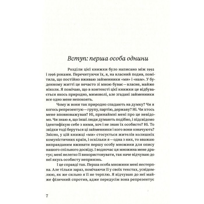 Книга Кафе "Європа". Життя після комунізму - Славенка Дракуліч Yakaboo Publishing (9786177544691) зображення 4