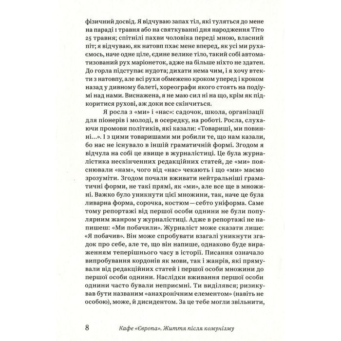 Книга Кафе "Європа". Життя після комунізму - Славенка Дракуліч Yakaboo Publishing (9786177544691) зображення 5