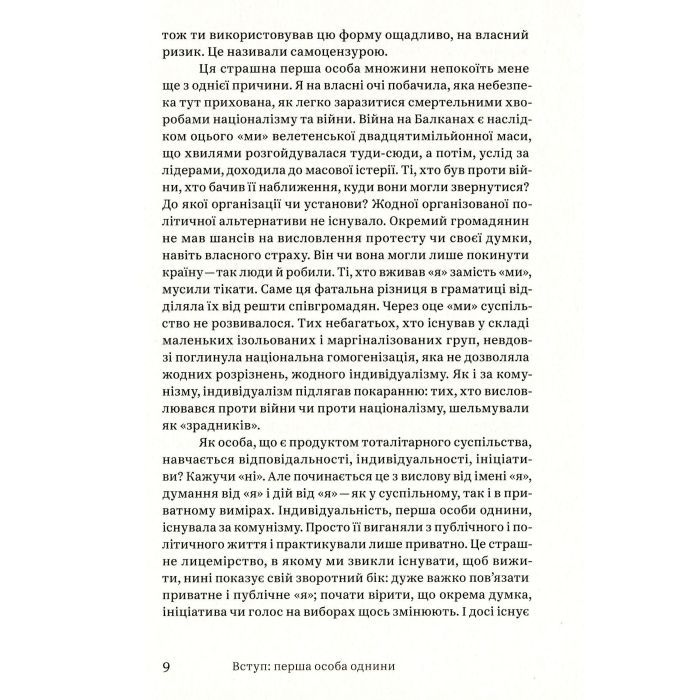 Книга Кафе "Європа". Життя після комунізму - Славенка Дракуліч Yakaboo Publishing (9786177544691) зображення 6