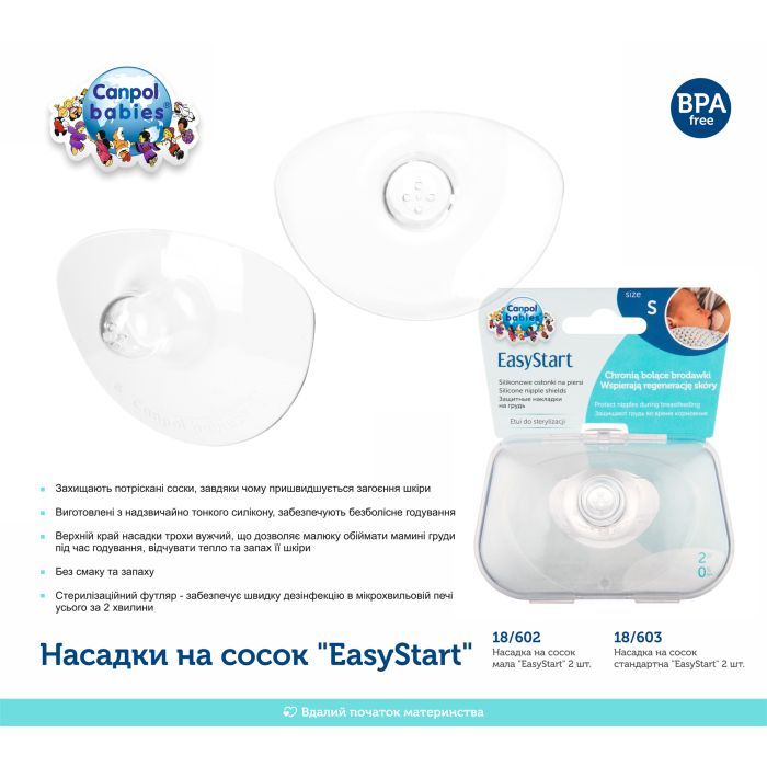 Защитная накладка на сосок Canpol babies EasyStart L 2 шт (18/603) изображение 4