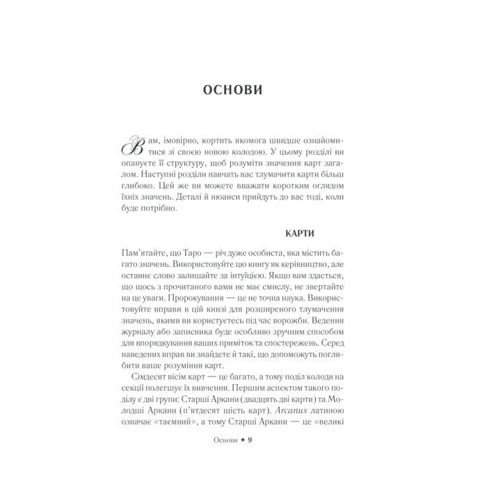 Книга Королівське Позолочене Таро - Барбара Мур КСД (9786171293786) изображение 10