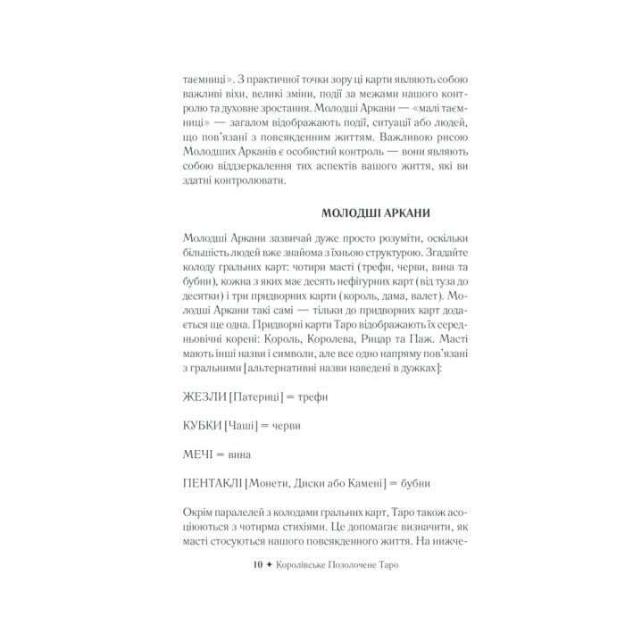 Книга Королівське Позолочене Таро - Барбара Мур КСД (9786171293786) изображение 11