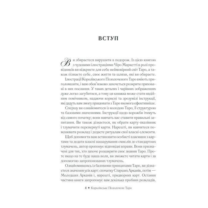 Книга Королівське Позолочене Таро - Барбара Мур КСД (9786171293786) изображение 5