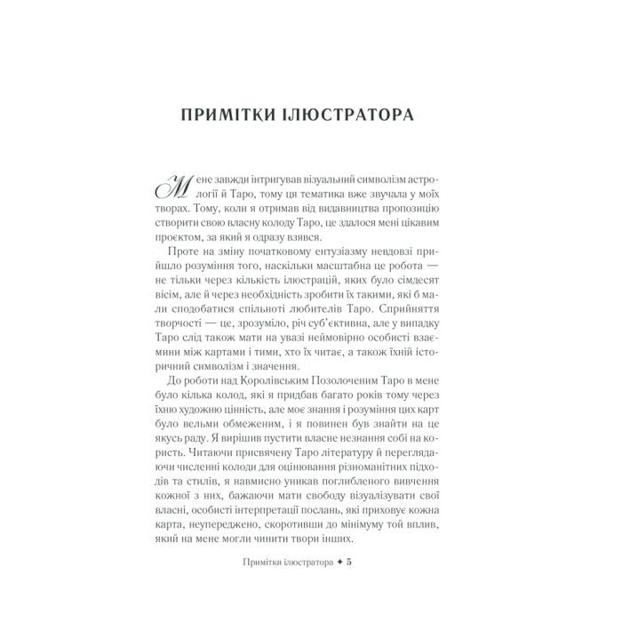Книга Королівське Позолочене Таро - Барбара Мур КСД (9786171293786) изображение 6