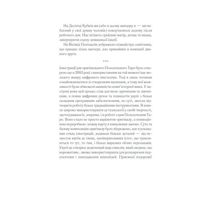 Книга Королівське Позолочене Таро - Барбара Мур КСД (9786171293786) изображение 9