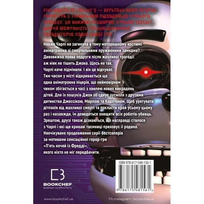 Книга П'ять ночей із Фредді. Книга 3: Четверта шафка - Скотт Коутон, Кіра Брід-Ріслі BookChef (9786175481561) зображення 3