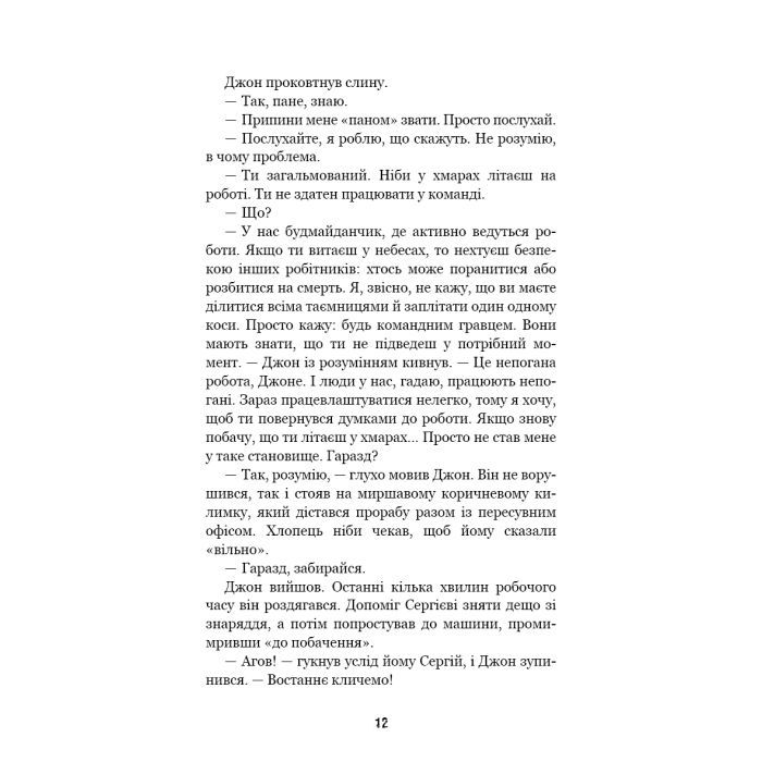 Книга П'ять ночей із Фредді. Книга 3: Четверта шафка - Скотт Коутон, Кіра Брід-Ріслі BookChef (9786175481561) зображення 8