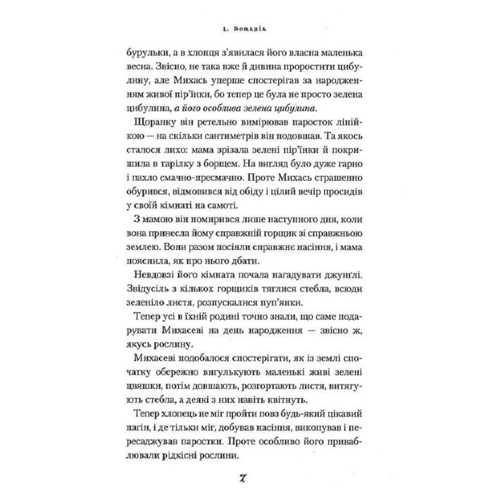 Книга Дракони, вперед! - Катя Штанко А-ба-ба-га-ла-ма-га (9786175850718) зображення 12