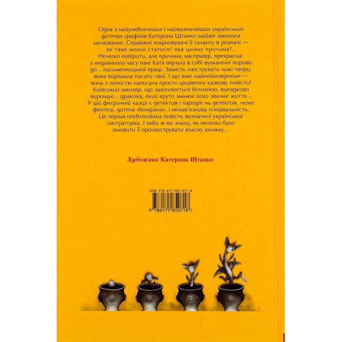 Книга Дракони, вперед! - Катя Штанко А-ба-ба-га-ла-ма-га (9786175850718) зображення 2