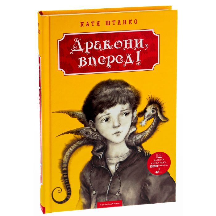 Книга Дракони, вперед! - Катя Штанко А-ба-ба-га-ла-ма-га (9786175850718) зображення 3