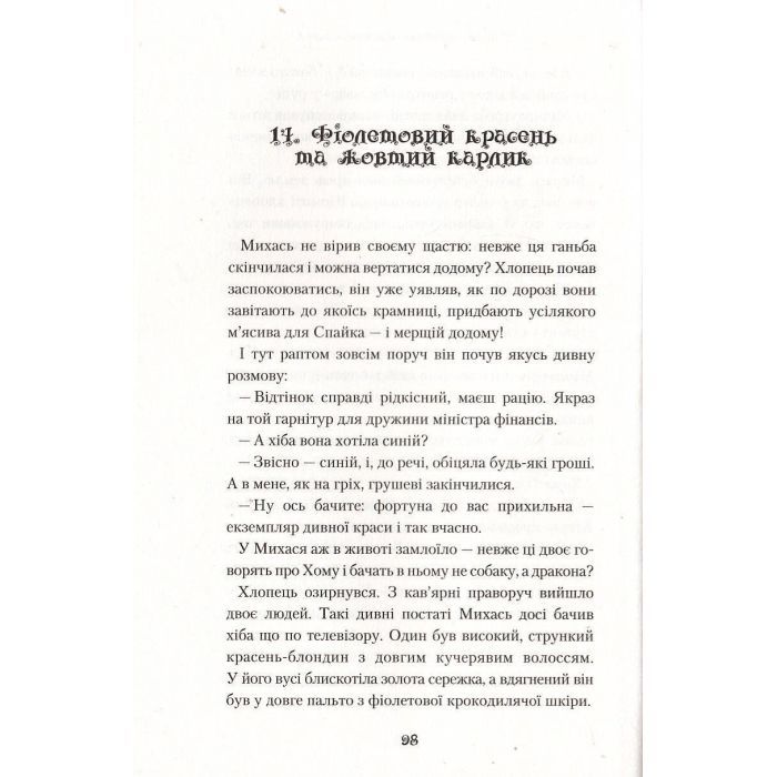 Книга Дракони, вперед! - Катя Штанко А-ба-ба-га-ла-ма-га (9786175850718) зображення 7