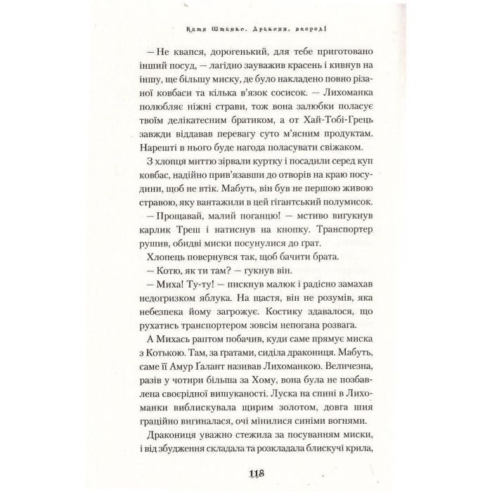 Книга Дракони, вперед! - Катя Штанко А-ба-ба-га-ла-ма-га (9786175850718) зображення 9
