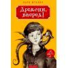 Книга Дракони, вперед! - Катя Штанко А-ба-ба-га-ла-ма-га (9786175850718)