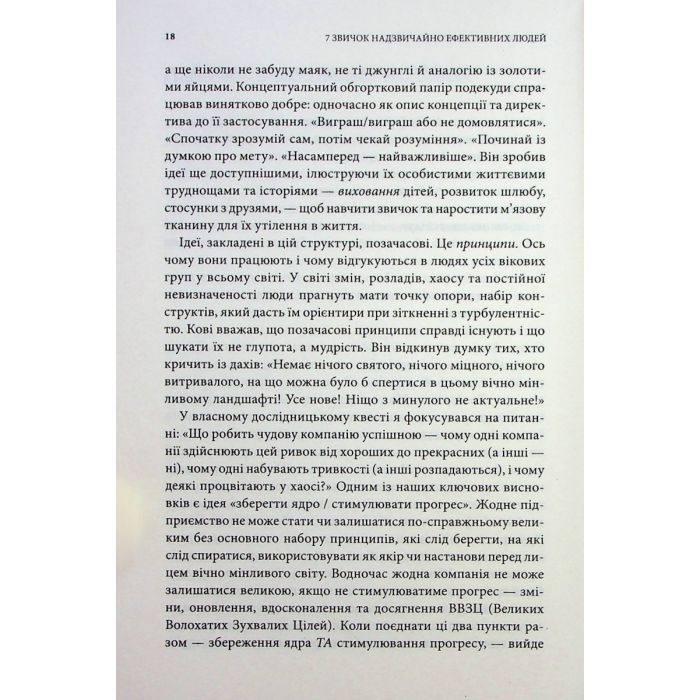 Книга 7 звичок надзвичайно ефективних людей - Стівен Кові КСД (9786171501713) изображение 11