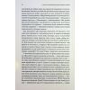 Книга 7 звичок надзвичайно ефективних людей - Стівен Кові КСД (9786171501713) изображение 11