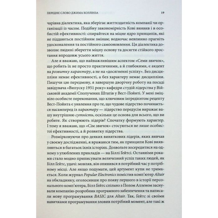 Книга 7 звичок надзвичайно ефективних людей - Стівен Кові КСД (9786171501713) изображение 12