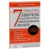 Книга 7 звичок надзвичайно ефективних людей - Стівен Кові КСД (9786171501713) изображение 3