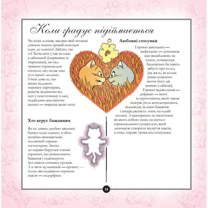 Книга Котосутра. Нявська насолода - Клер і Крістіан Ґоден Vivat (9786171701588) зображення 11