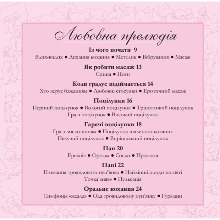 Книга Котосутра. Нявська насолода - Клер і Крістіан Ґоден Vivat (9786171701588) зображення 3