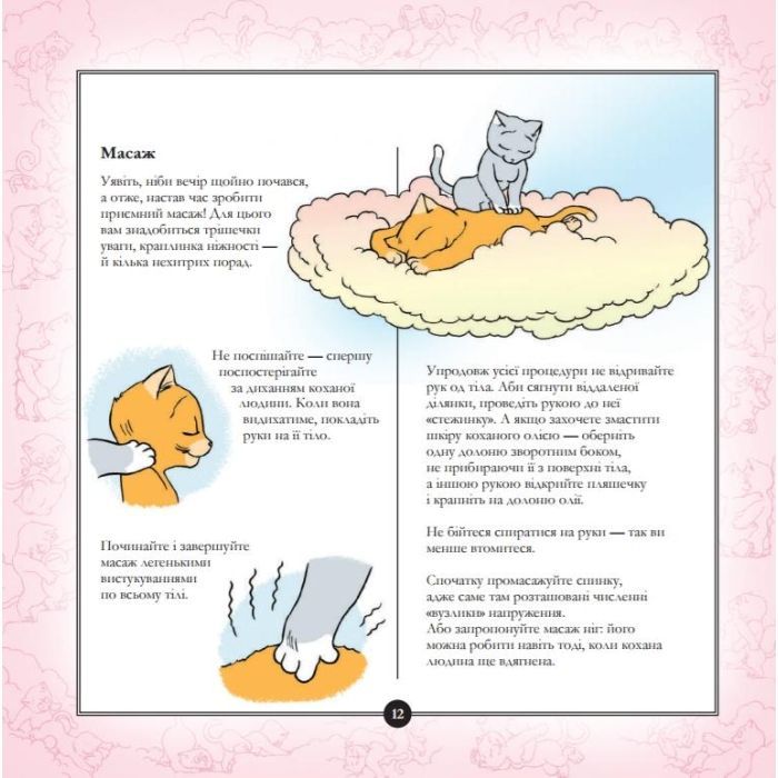 Книга Котосутра. Нявська насолода - Клер і Крістіан Ґоден Vivat (9786171701588) зображення 9