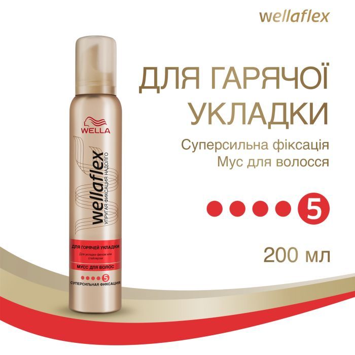 Мус для волосся WellaFlex для гарячого укладання сильної фіксації 200 мл (4064666230900) зображення 2
