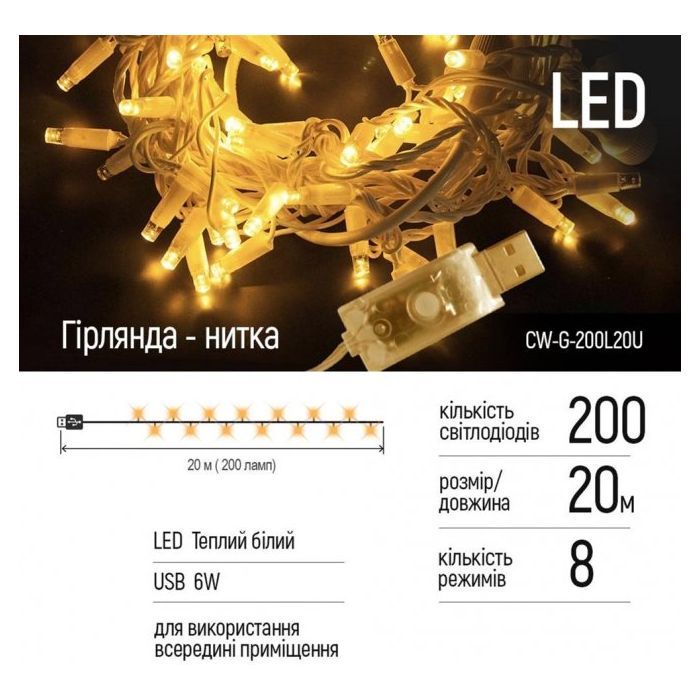Гірлянда ColorWay LED 200 20м (8 функцій) теплий колір USB (CW-G-200L20U) зображення 2
