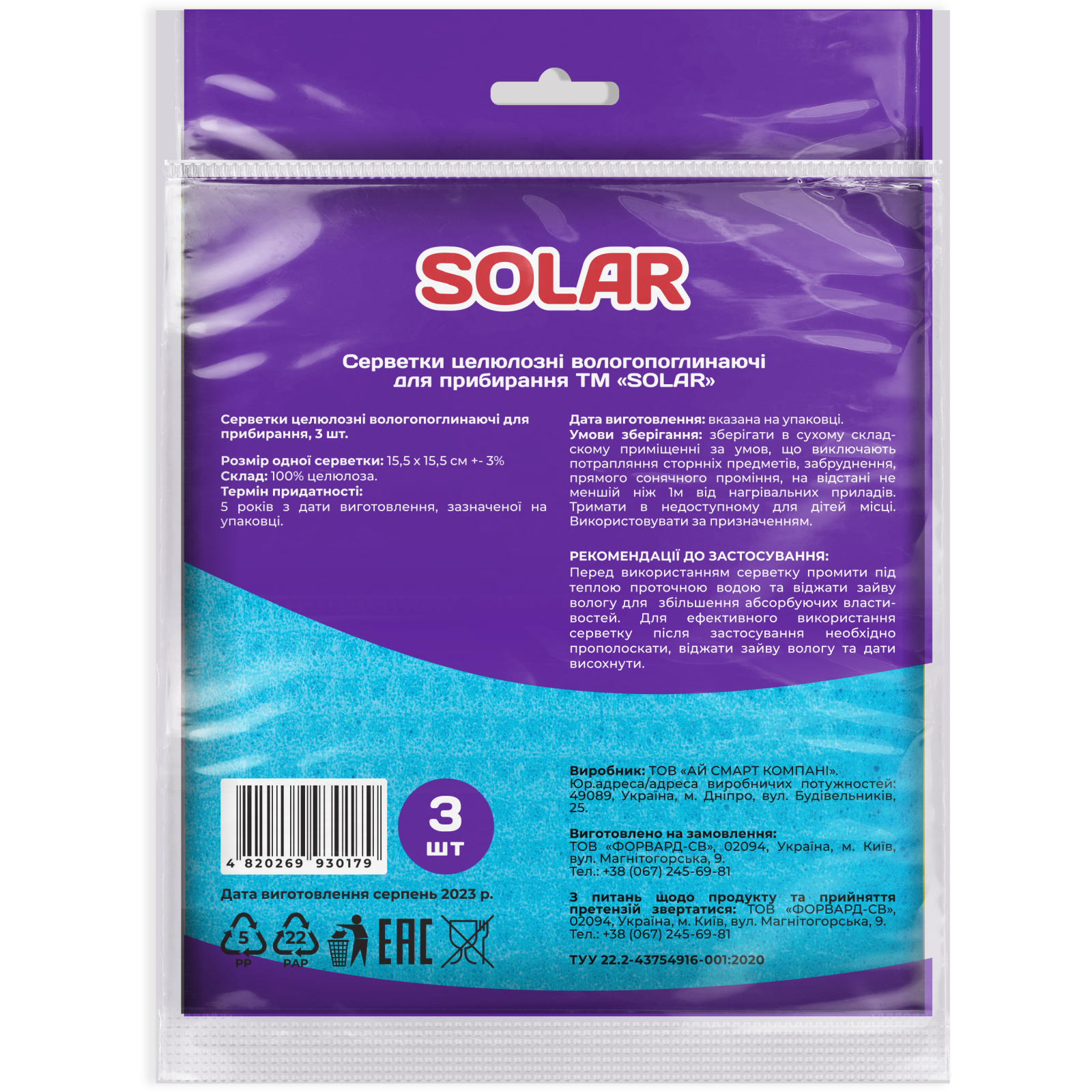 Салфетки для уборки Solar Household Целлюлозные влагопоглощающие 3 шт. (4820269930179) изображение 2