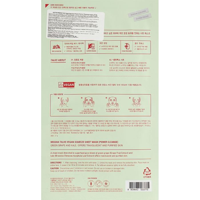 Маска для лица Missha Talks Vegan Squeeze Sheet Mask Power Cleanse 27 г (8809643533775) изображение 2