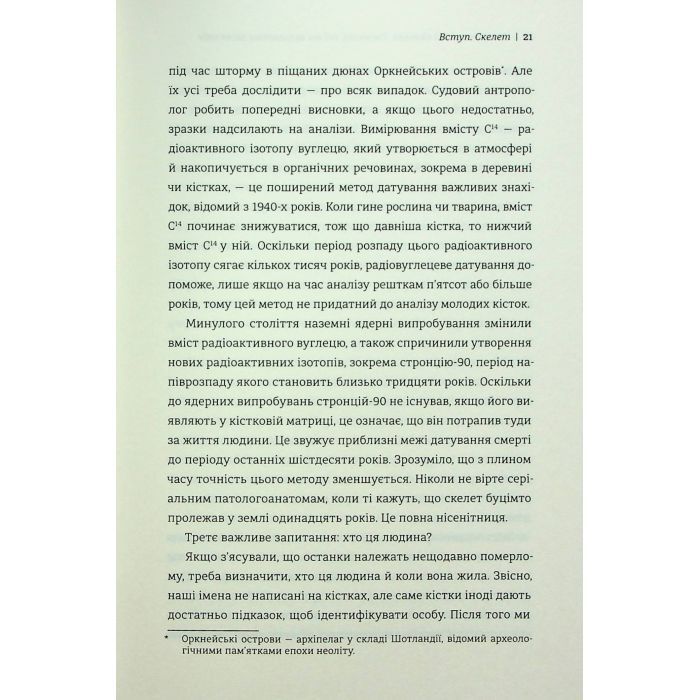 Книга Закарбовано на кістках. Таємниці, які ми залишаємо після себе - Сью Блек #книголав (9786178286750) зображення 12
