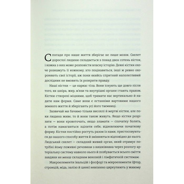 Книга Закарбовано на кістках. Таємниці, які ми залишаємо після себе - Сью Блек #книголав (9786178286750) зображення 4