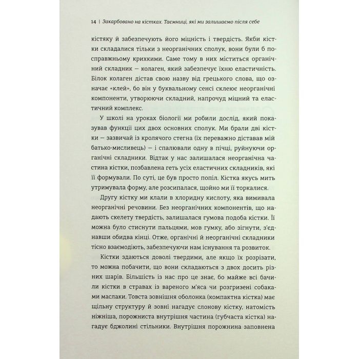 Книга Закарбовано на кістках. Таємниці, які ми залишаємо після себе - Сью Блек #книголав (9786178286750) зображення 5