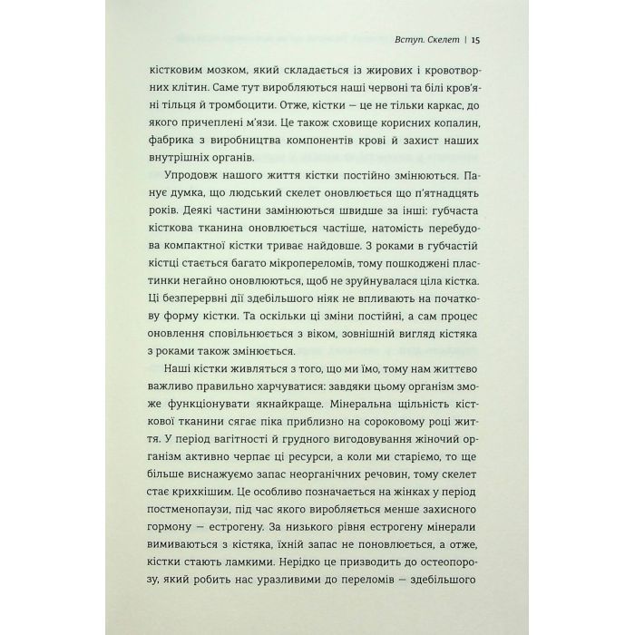Книга Закарбовано на кістках. Таємниці, які ми залишаємо після себе - Сью Блек #книголав (9786178286750) зображення 6