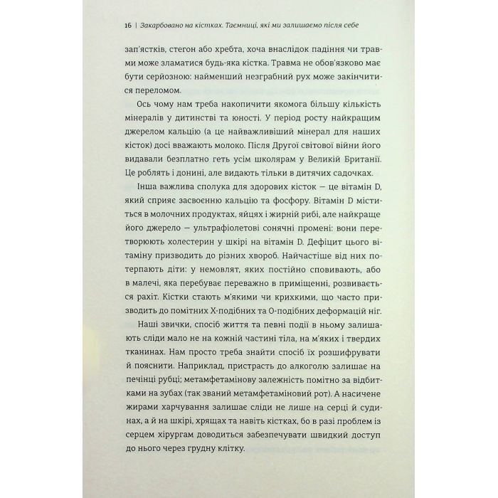 Книга Закарбовано на кістках. Таємниці, які ми залишаємо після себе - Сью Блек #книголав (9786178286750) зображення 7