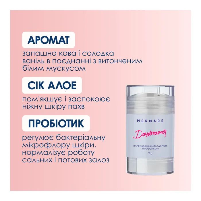 Дезодорант Mermade Daydreamer Парфюмированный с пробиотиком 50 г (4820241301959) изображение 4