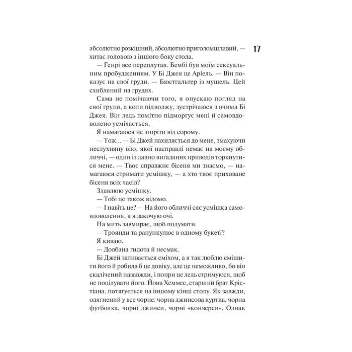 Книга Маґнолія Паркс. Книга 1 - Джесса Гастінґс КСД (9786171507838) зображення 10