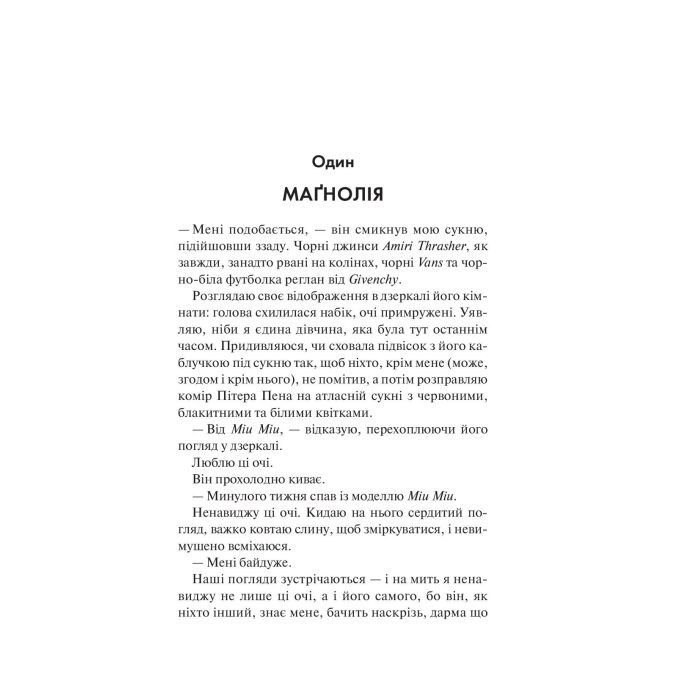 Книга Маґнолія Паркс. Книга 1 - Джесса Гастінґс КСД (9786171507838) зображення 2