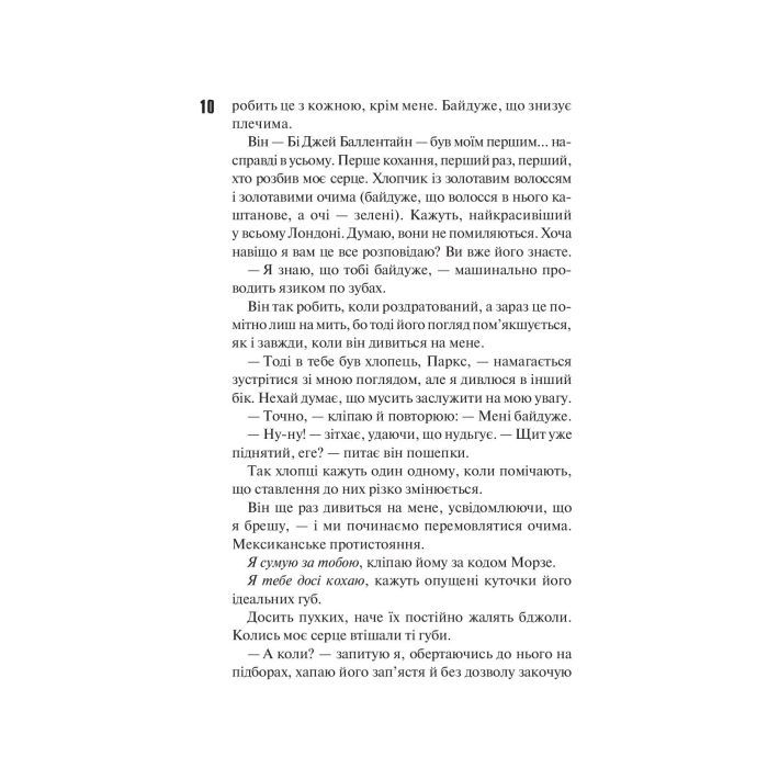 Книга Маґнолія Паркс. Книга 1 - Джесса Гастінґс КСД (9786171507838) зображення 3