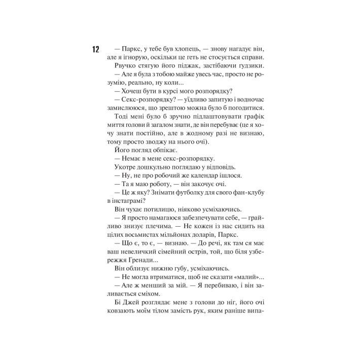 Книга Маґнолія Паркс. Книга 1 - Джесса Гастінґс КСД (9786171507838) зображення 5